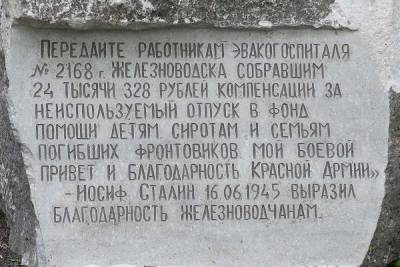 Как Железноводск в 1945 году получил благодарность Сталина
