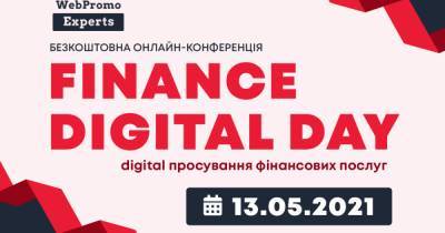 13 мая пройдет онлайн-конференция Finance Digital Day