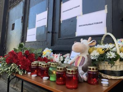 Москвичи скорбят по погибшим в результате стрельбы в школе в Казани