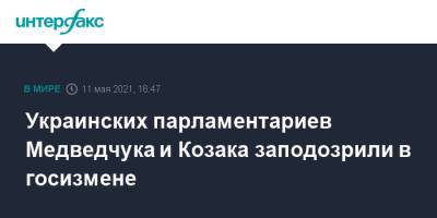 Украинских парламентариев Медведчука и Козака заподозрили в госизмене