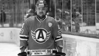 Экс-игрок КХЛ Егин умер в возрасте 32 лет от коронавируса