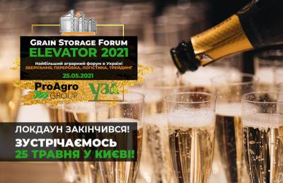 Озвучена дата проведения Grain Storage Forum ELEVATOR-2021