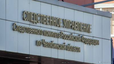 В Челябинской области экс-спикер собрания депутатов стал фигурантом уголовного дела