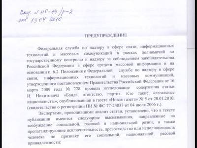 "Новой газете" компенсируют моральный вред от РКН за претензии к тексту о националистах