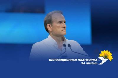 Политические репрессии против Медведчука ‒ результат того, что власть увидела, насколько подавляющее большинство поддерживает его идеи