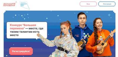 Ульяновцы могут выиграть миллион рублей во Всероссийском конкурсе «Большая перемена»
