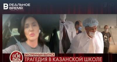 Галимова рассказала о ситуации после стрельбы в казанской гимназии №175