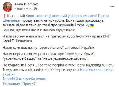 Назвала украинцев «быдлом»: в КНУ скандал из-за высказываний дочери судьи Печерского суда о Крыме