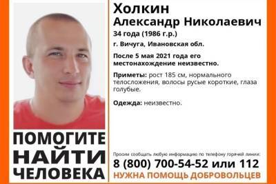 В Ивановской области с 5 мая не могут найти молодого мужчину