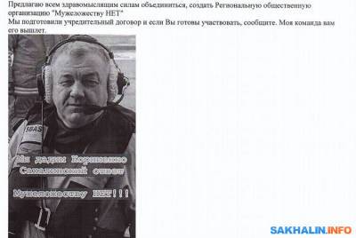 Фейковый Гусев просит сахалинских депутатов вместе бороться против мужеложства
