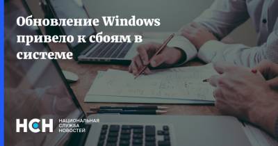 Обновление Windows привело к сбоям в системе