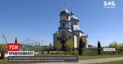 Два уголовных дела и более 20 пострадавших: в Ровненской области верующие не поделили церковь