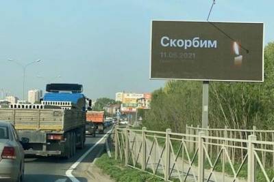 В память о погибших в казанской школе в городе появились баннеры с надписью «Скорбим»