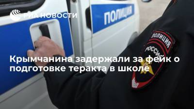 Крымчанина задержали за фейк о подготовке теракта в школе