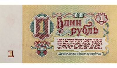 СССР нет уже 30 лет, а его рубль все еще котируется Центробанком