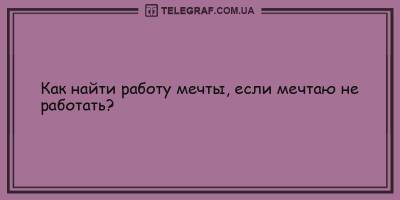 Забавные анекдоты на 12 мая, которые не дадут вам загрустить - ТЕЛЕГРАФ - telegraf.com.ua