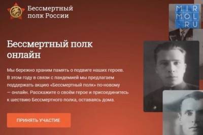 Онлайн-шествие героев «Бессмертного полка России» перенесено