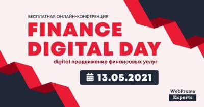 Finance Digital Day - как продвигать банковские продукты в интернете - lenta.ua