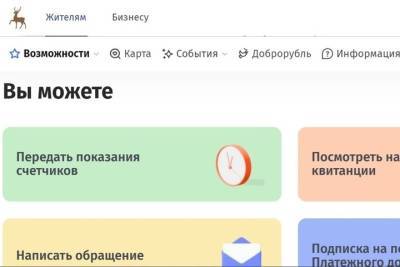 Электронные квитанции можно получать через Карту жителя Нижегородской области