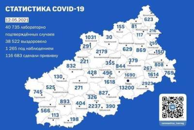 12 мая: карта распространения коронавируса по районам Тверской области