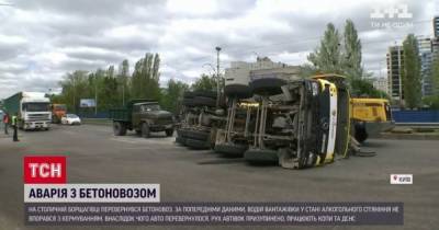 В Киеве пьяный водители перевернул бетоновоз и спровоцировал километровые пробки