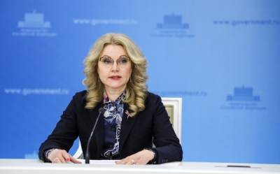 Татьяна Голикова назвала число привитых от коронавируса россиян