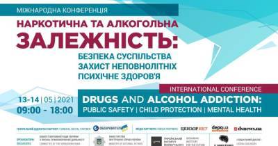 13 и 14 мая состоится Международная конференция "Наркотическая и алкогольная зависимость: безопасность общества, защита несовершеннолетних, психическое здоровье" - dsnews.ua