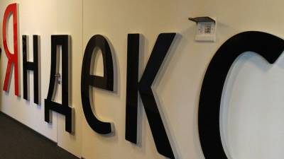 Специалисты "Яндекса" устранили неполадки в работе сервисов