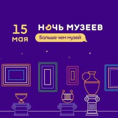 15 мая в Ульяновске пройдёт Ночь музеев