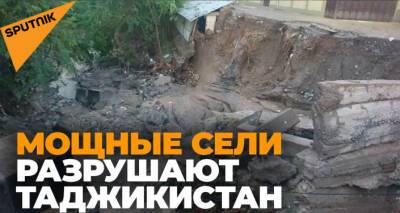 Разгул стихии в Таджикистане: из-за схода селевых потоков есть жертвы и разрушения. Видео