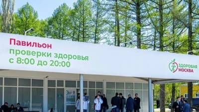 В павильонах «Здоровая Москва» можно сделать прививку от коронавируса