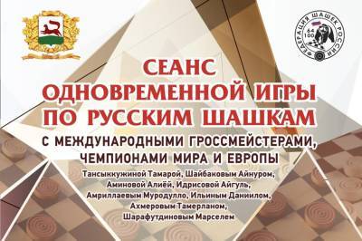 Жители Уфы смогут сразиться с семикратной чемпионкой по шашкам Тамарой Тансыккужиной