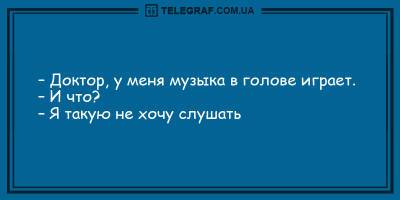 Уморительные анекдоты на вечер 12 мая, которые поднимут вам настроение - ТЕЛЕГРАФ - telegraf.com.ua