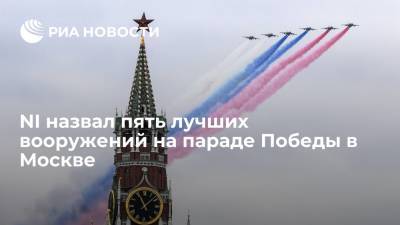 NI назвал пять лучших вооружений на параде Победы в Москве