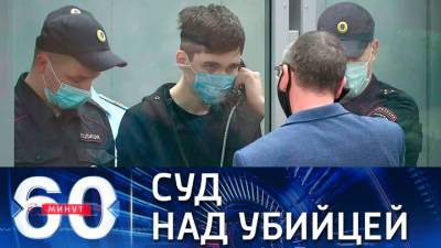 60 минут. Суд в Казани принял решение о заключении Галявиева под стражу на время следствия
