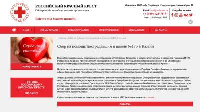 Красный Крест и Сбербанк объявили сбор средств для пострадавших в Казани