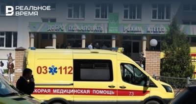 Ребенок, доставленный в Москву послу стрельбы в казанской гимназии, находится в крайне тяжелом состоянии