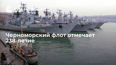 Черноморский флот отмечает 238-летие