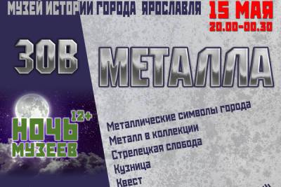 Жителей Ярославля приглашают посетить перформанс Зов металла