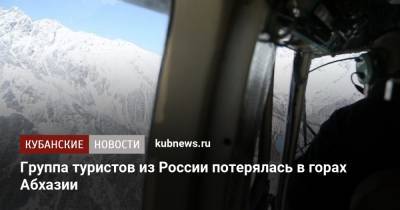 Группа туристов из России потерялась в горах Абхазии