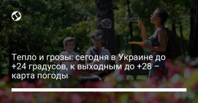 Тепло и грозы: сегодня в Украине до +24 градусов, к выходным до +28 – карта погоды