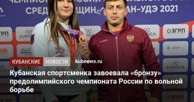 Кубанская спортсменка завоевала «бронзу» предолимпийского чемпионата России по вольной борьбе