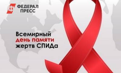 В Иркутске пройдут мероприятия, приуроченные ко дню памяти жертв СПИД
