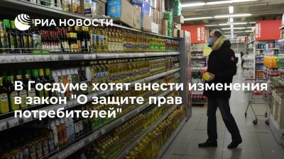 В Госдуме хотят внести изменения в закон "О защите прав потребителей"