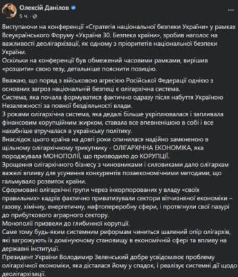 Данилов «нашел» в Украине 13 олигархов: интересное заявление