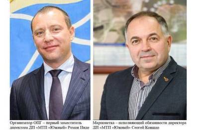 Министерство инфраструктуры разрешило и. о. директора ГП «МТП «Южный» Сергею Ковшару банкротить порт «Южный»