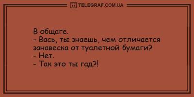 Анекдоты на день 13 мая, которые поднимут ваше настроение - ТЕЛЕГРАФ - telegraf.com.ua