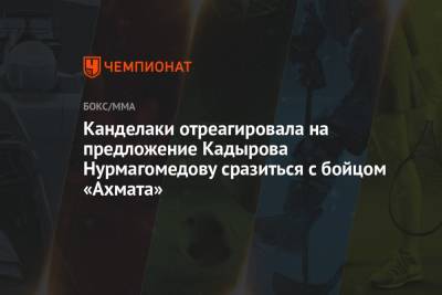 Канделаки отреагировала на предложение Кадырова Нурмагомедову сразиться с бойцом «Ахмата»