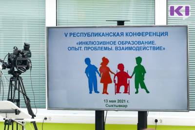 Как повысить качество образования детей-инвалидов, обсуждают на конференции педагогов в Сыктывкаре