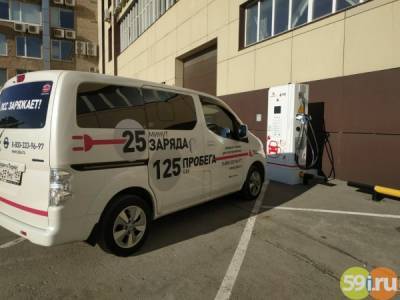 В Перми запущена первая быстрозарядная заправка для электромобилей